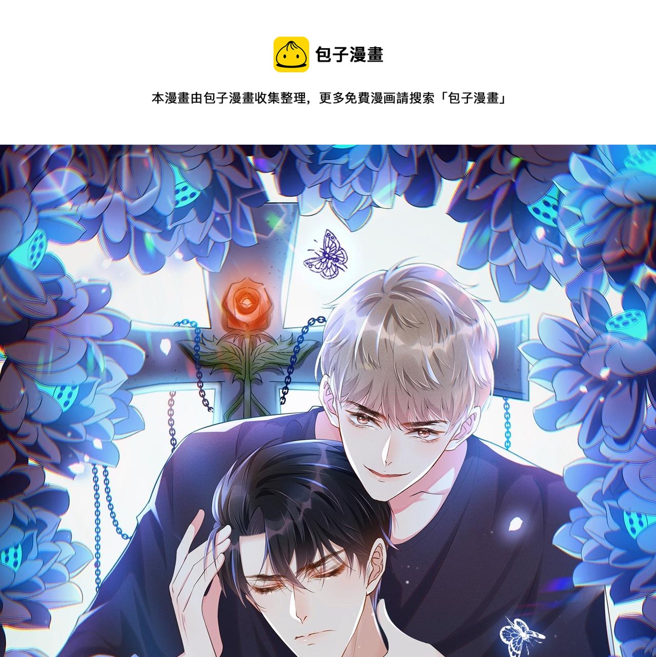 他说我是黑莲花 - 第105话 音符项链不见了？！(1/2) - 1