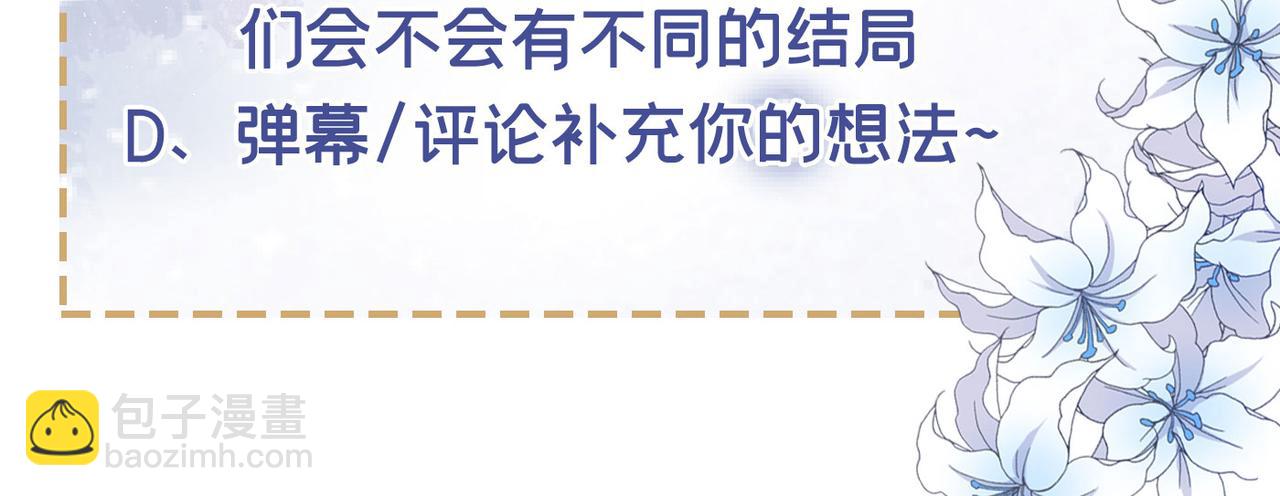 他說我是黑蓮花 - 第107話 我到底錯過了什麼？(2/2) - 6