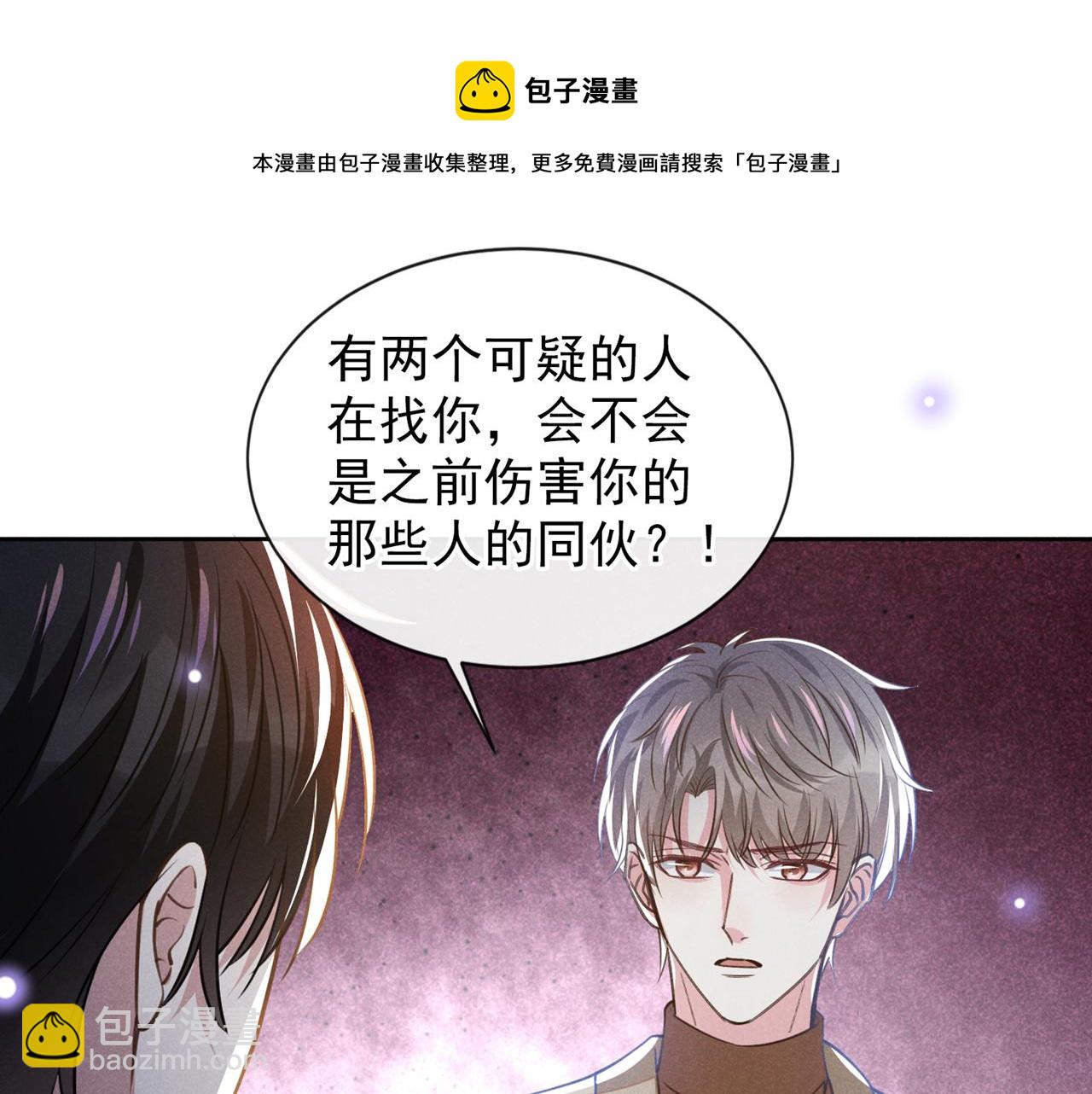 他说我是黑莲花 - 第144话 别拿生命开玩笑(1/2) - 5