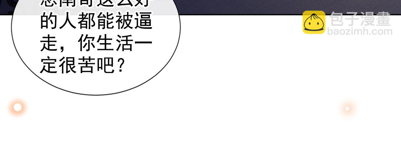 他說我是黑蓮花 - 第146話 你真的比我更可憐(2/2) - 1