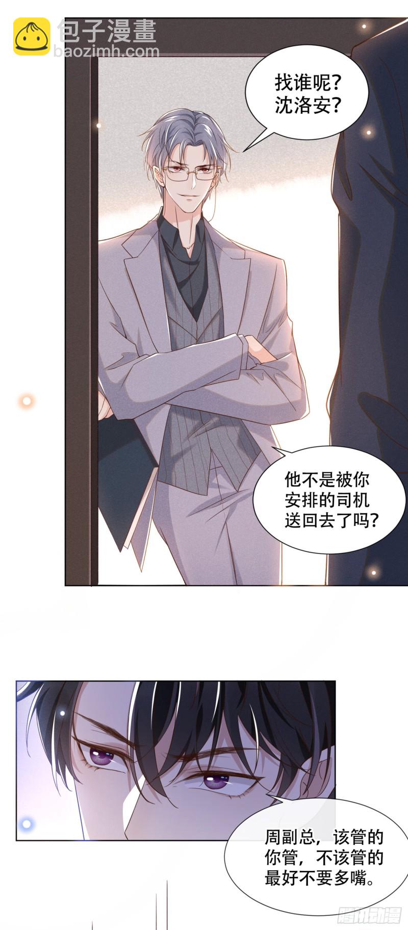 第27话 我要把你从他身边抢走-第31话