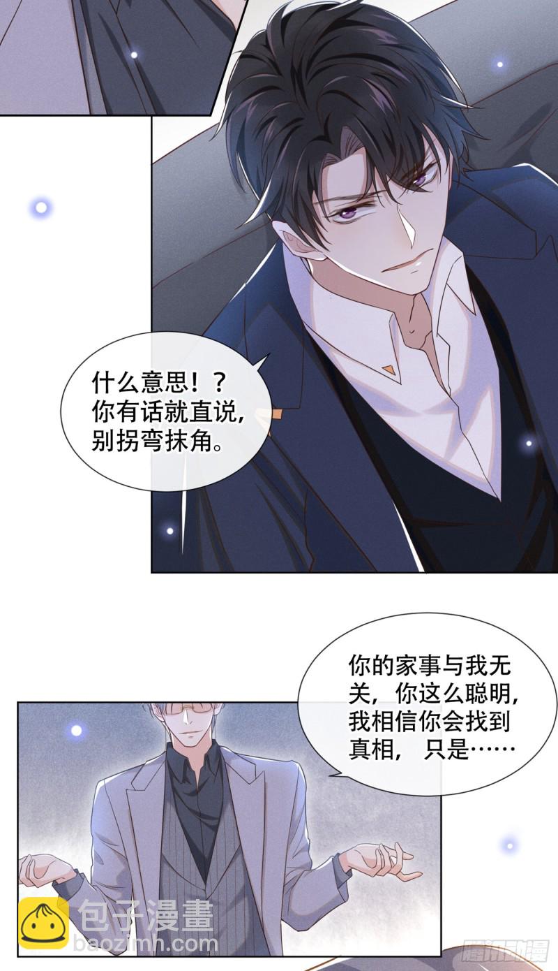 第27话 我要把你从他身边抢走-第31话