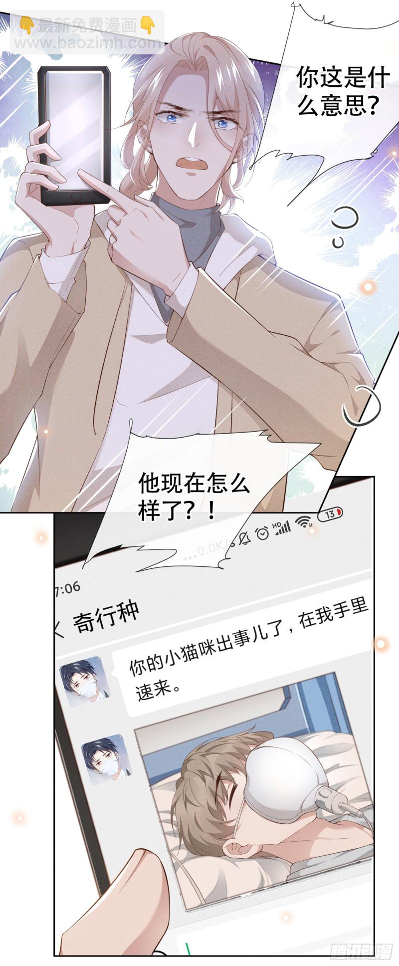 第27话 我要把你从他身边抢走-第31话