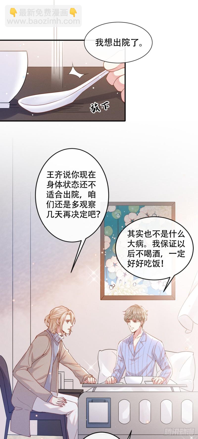 第29话 竟敢公然绿我？！-第33话