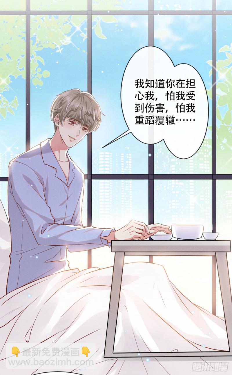 第29话 竟敢公然绿我？！-第33话