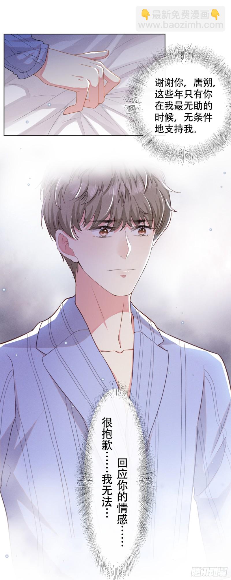 第29话 竟敢公然绿我？！-第33话