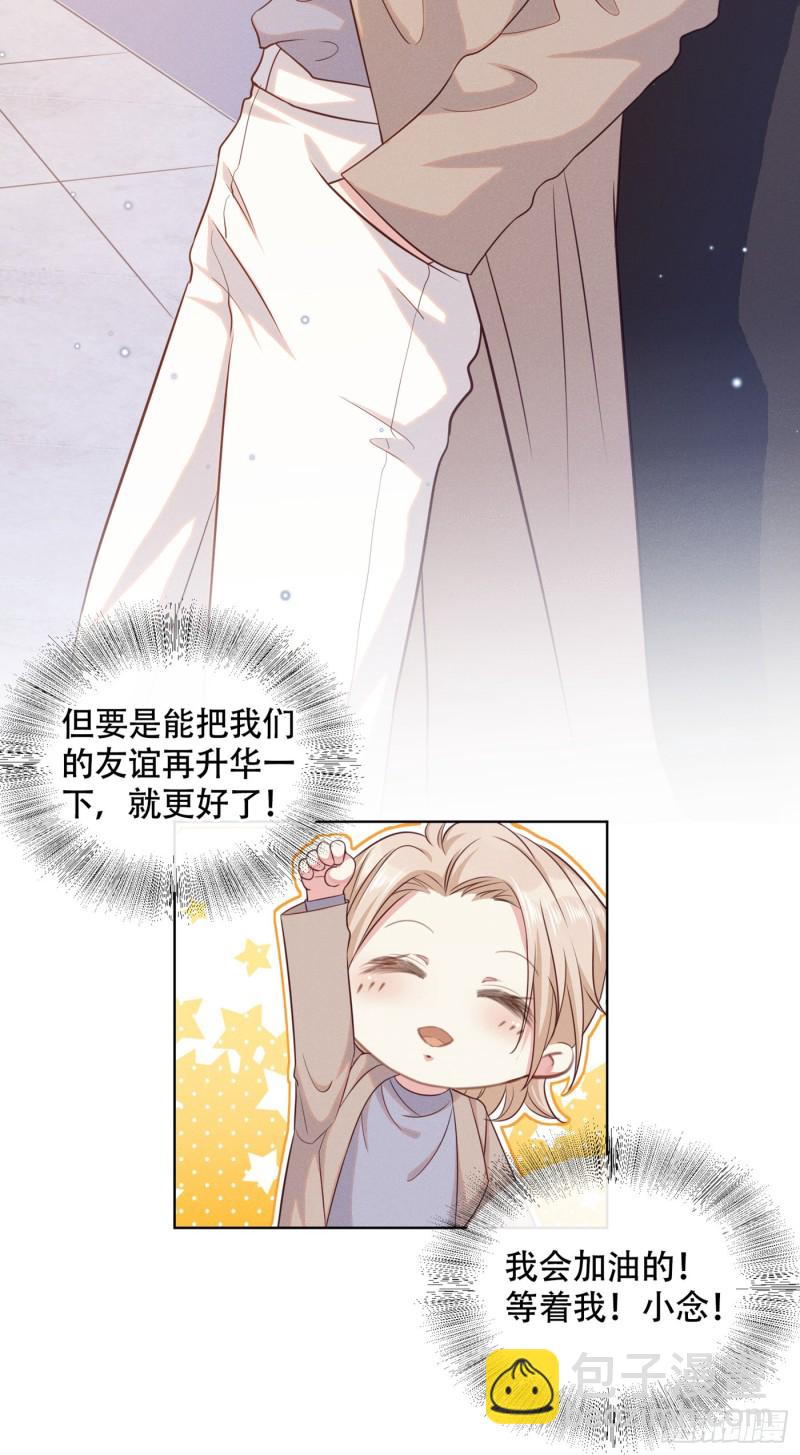 第29话 竟敢公然绿我？！-第33话