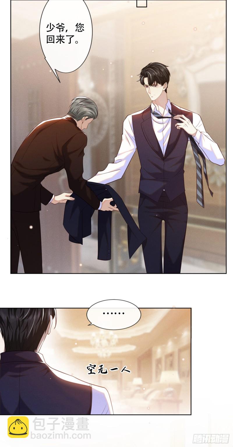 第29话 竟敢公然绿我？！-第33话