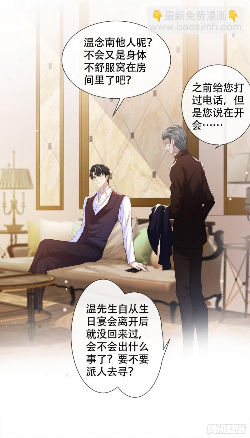 第29话 竟敢公然绿我？！-第33话