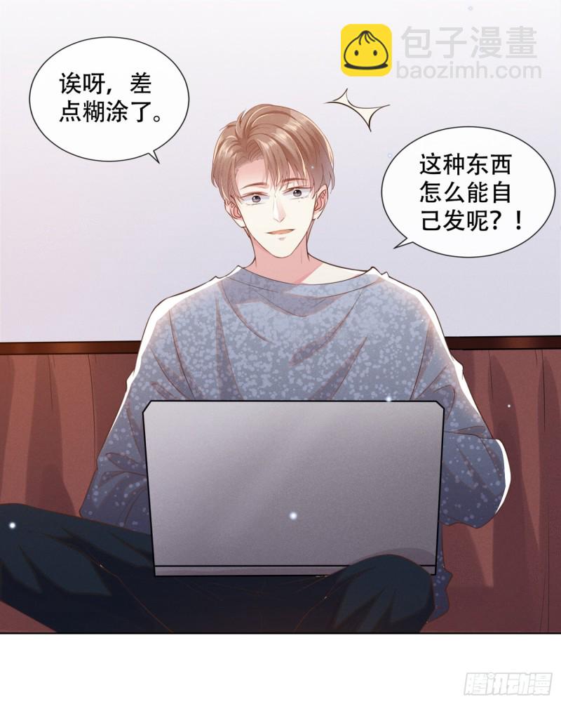 第29话 竟敢公然绿我？！-第33话