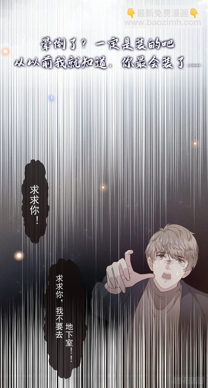 第31话 顾言笙&hellip;我后悔了&hellip;-第35话