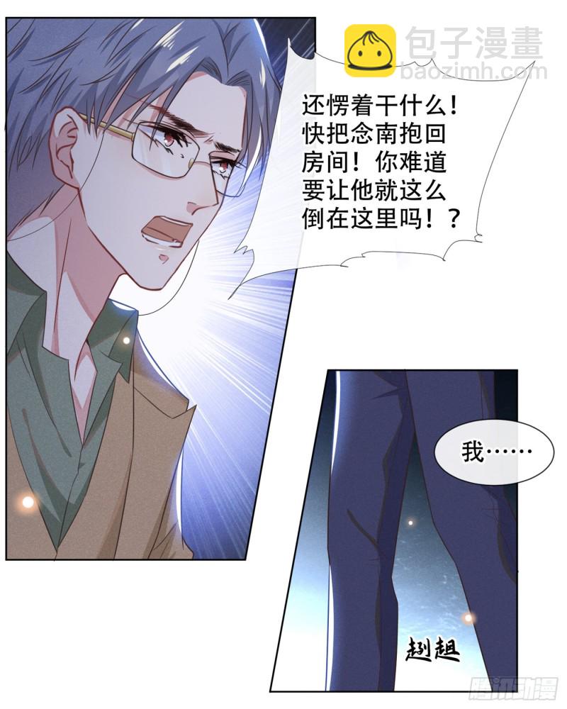 第31话 顾言笙&hellip;我后悔了&hellip;-第35话