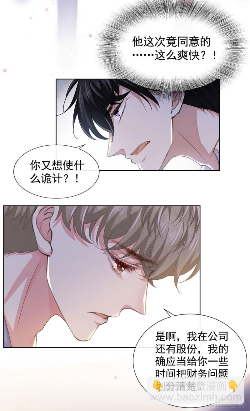 第39话 顾言笙，你连心都瞎了-第43话