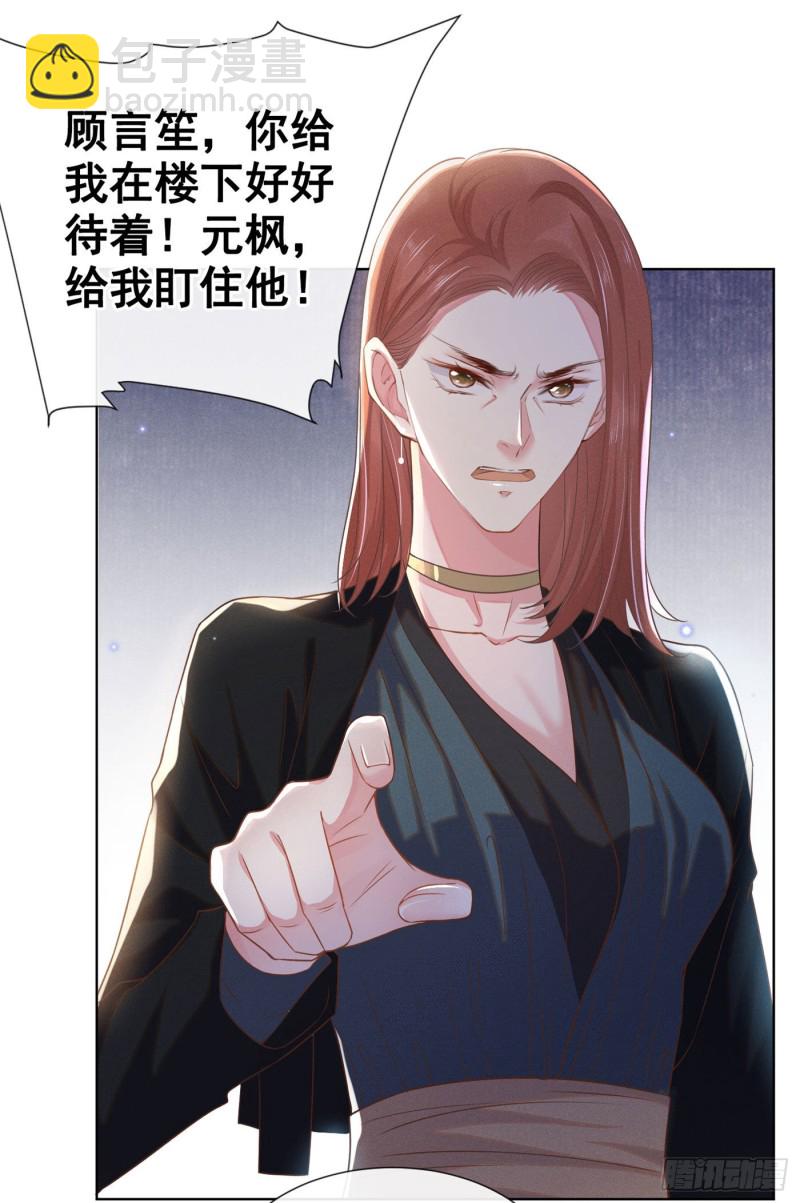 第39话 顾言笙，你连心都瞎了-第43话