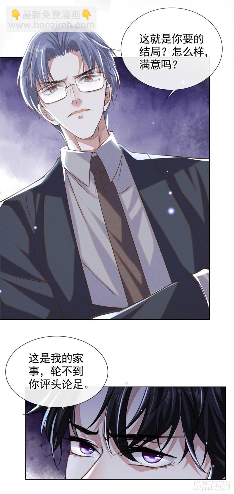 第39话 顾言笙，你连心都瞎了-第43话