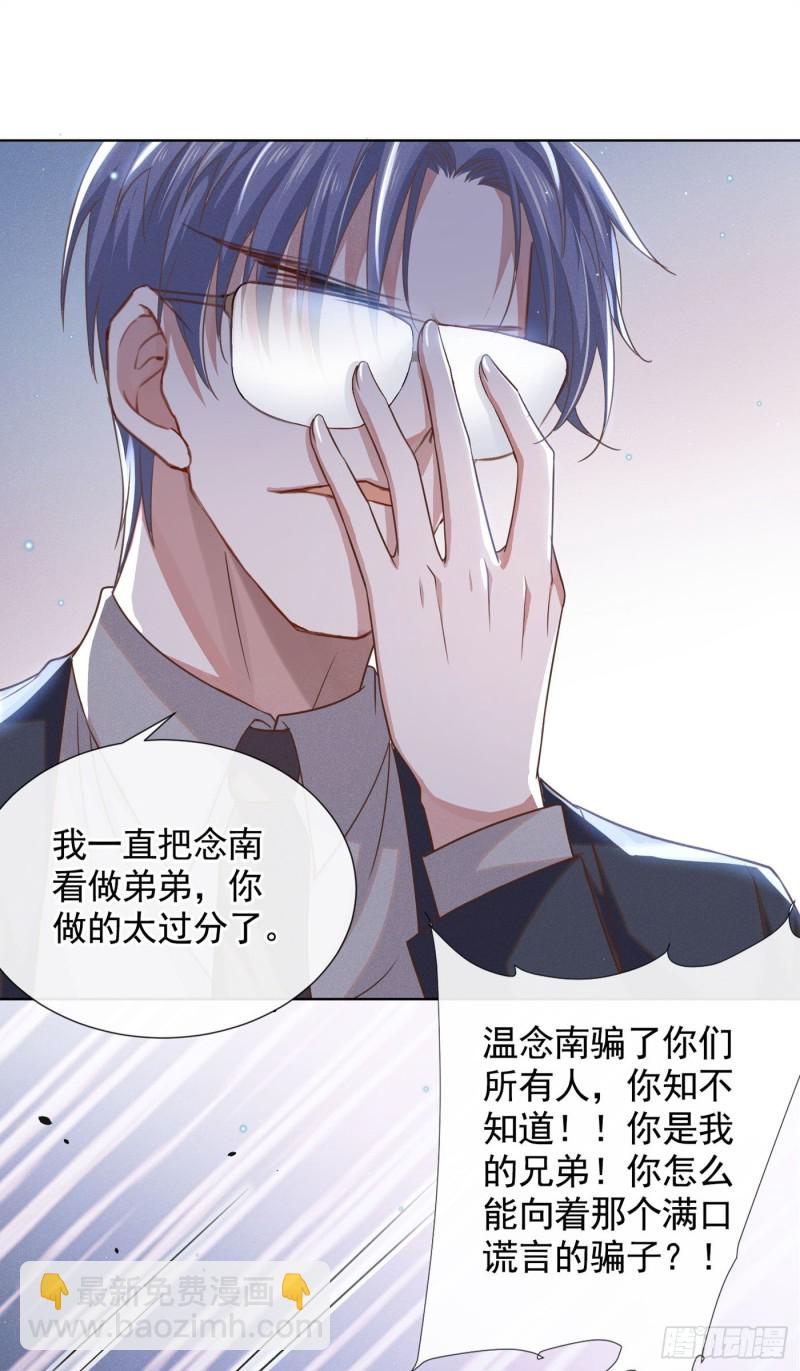 第39话 顾言笙，你连心都瞎了-第43话