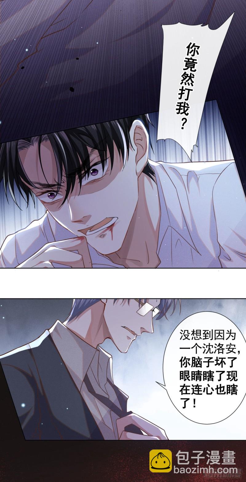 第39话 顾言笙，你连心都瞎了-第43话