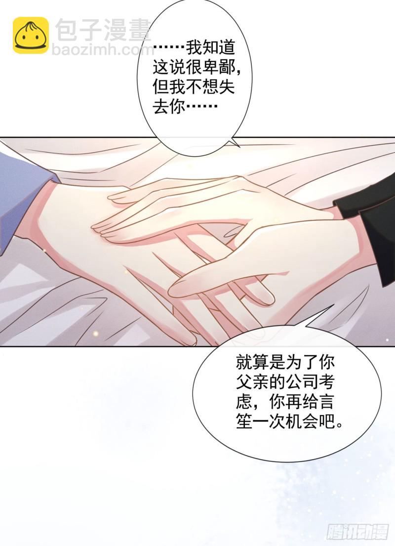 第39话 顾言笙，你连心都瞎了-第43话