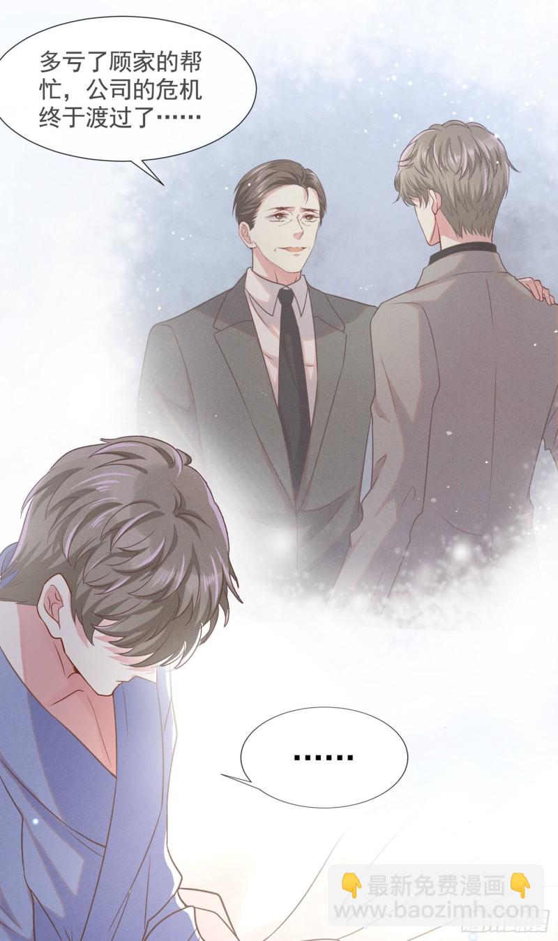 第39话 顾言笙，你连心都瞎了-第43话