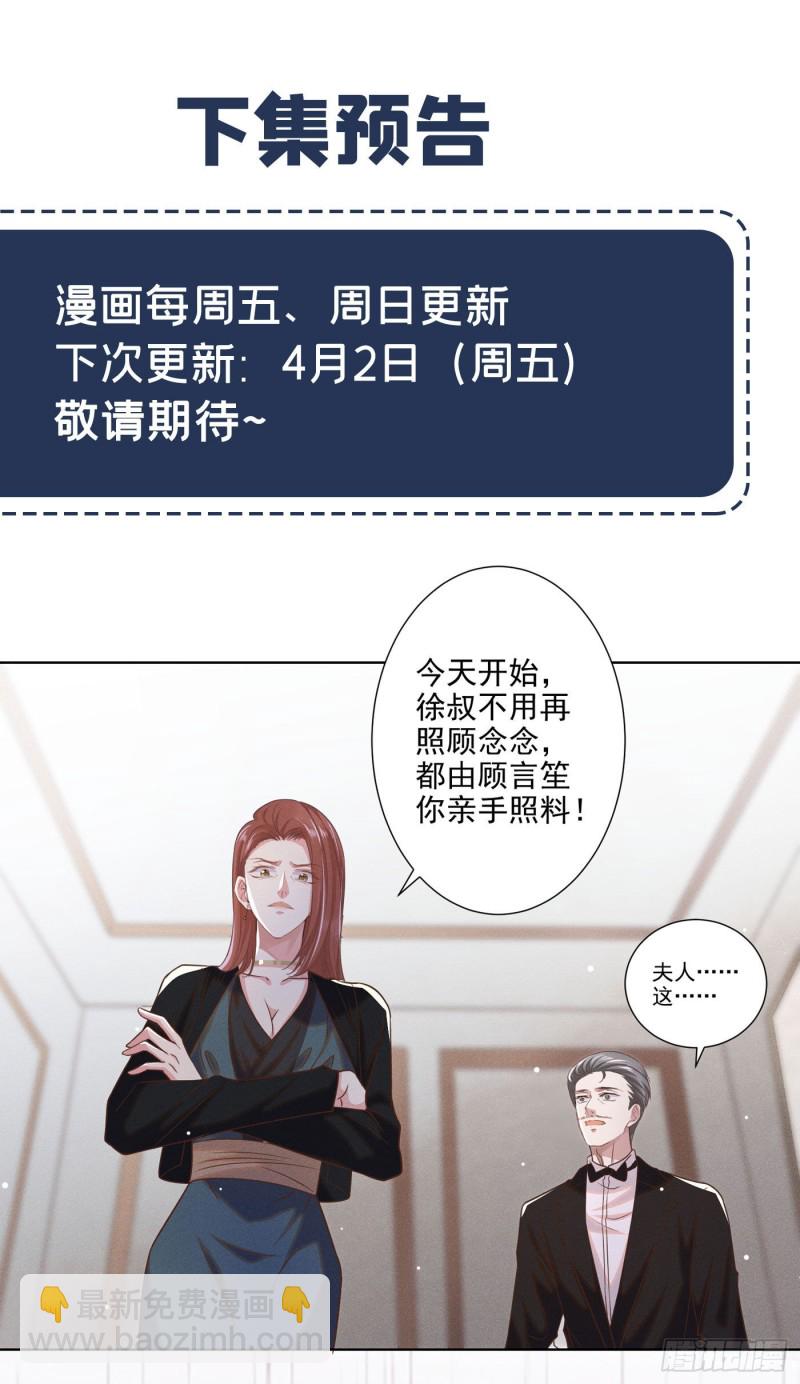 第39话 顾言笙，你连心都瞎了-第43话