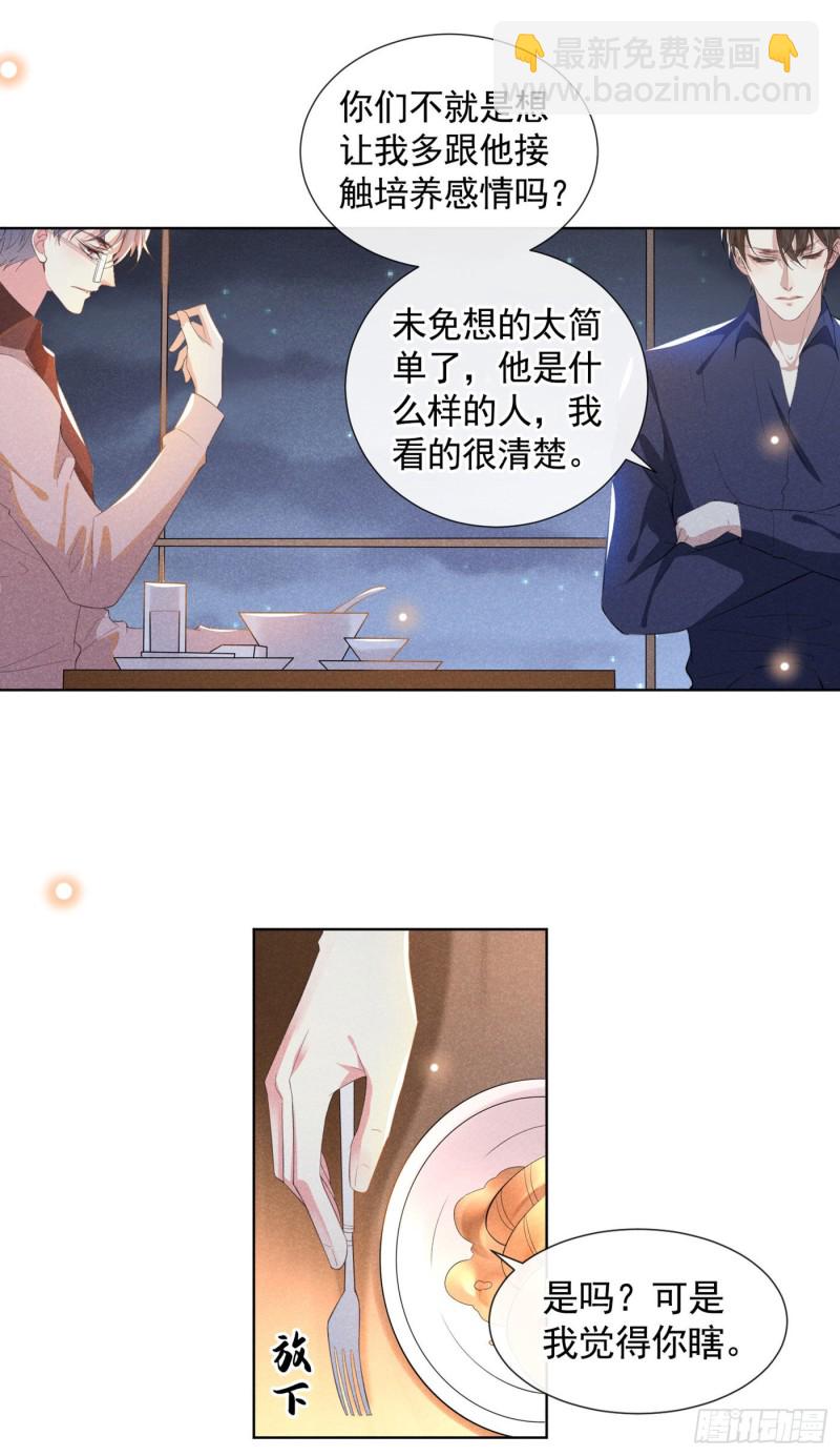 第41话 今晚和他一起住？-第45话