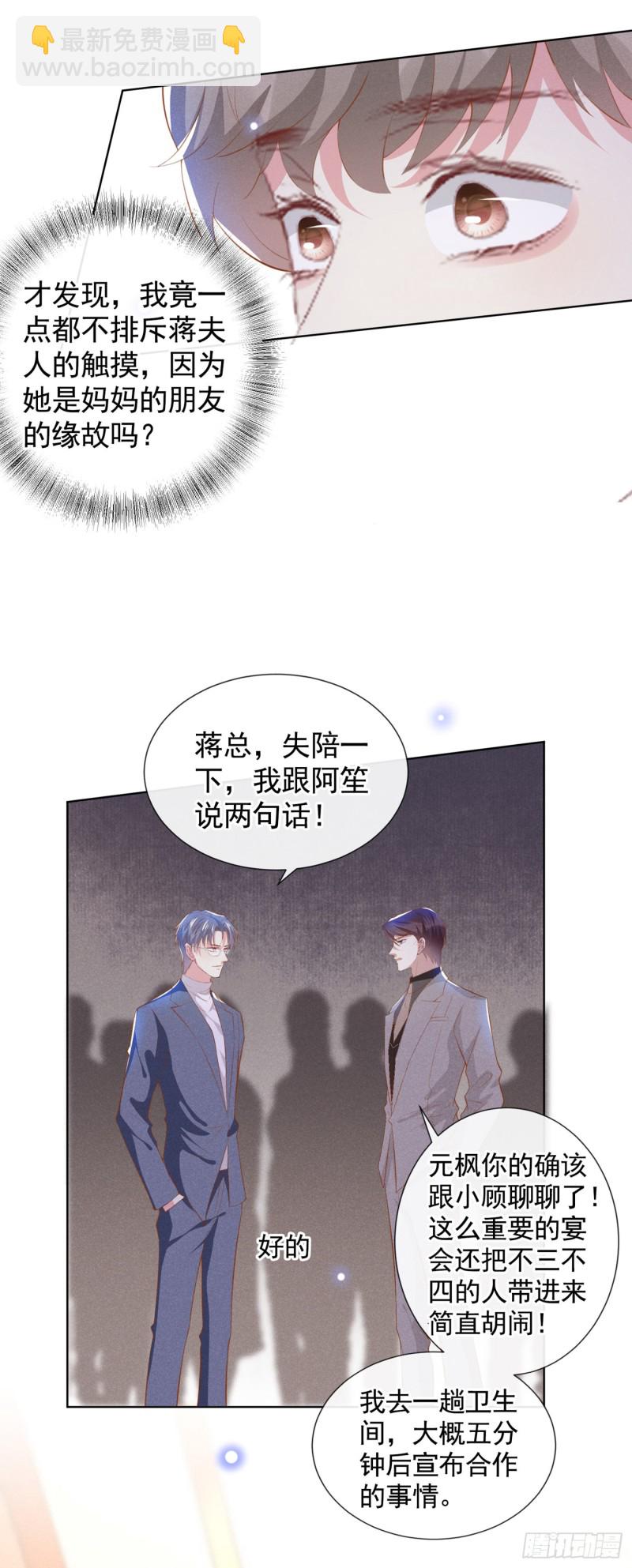 第63话 暗潮涌动的宴会-第67话