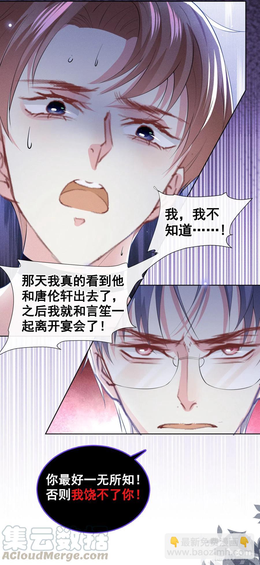 第71话 你不认识这条项链？-第75话