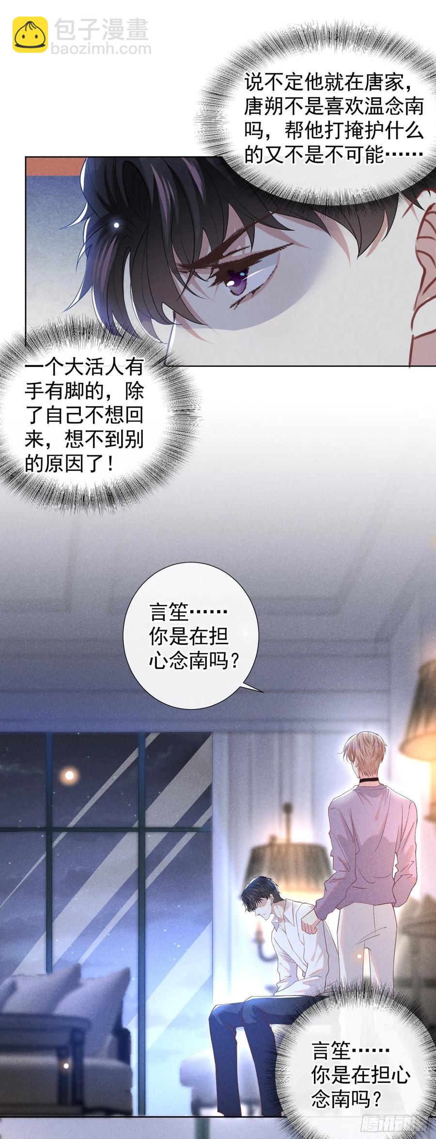 第71话 你不认识这条项链？-第75话