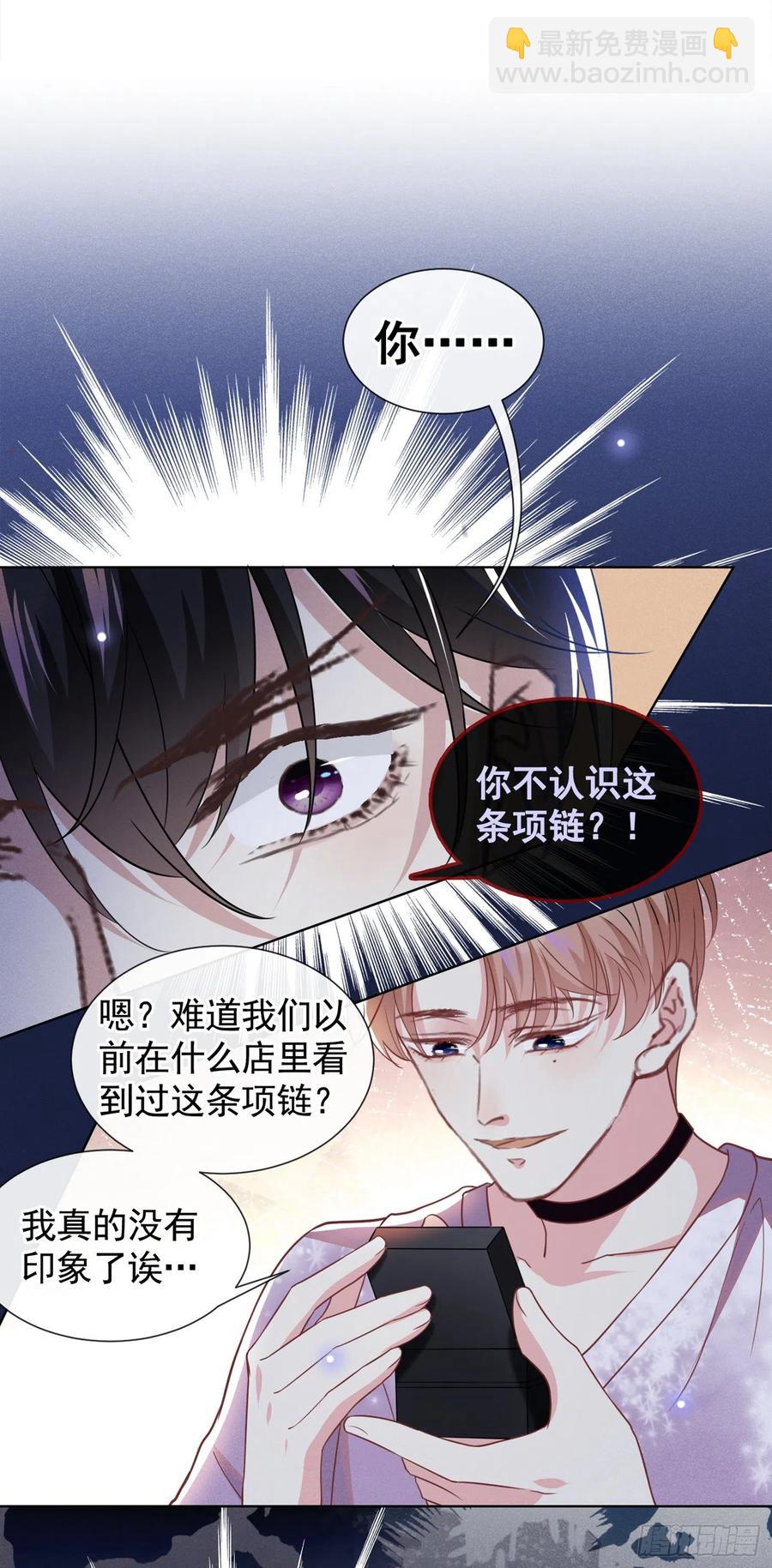 第71话 你不认识这条项链？-第75话