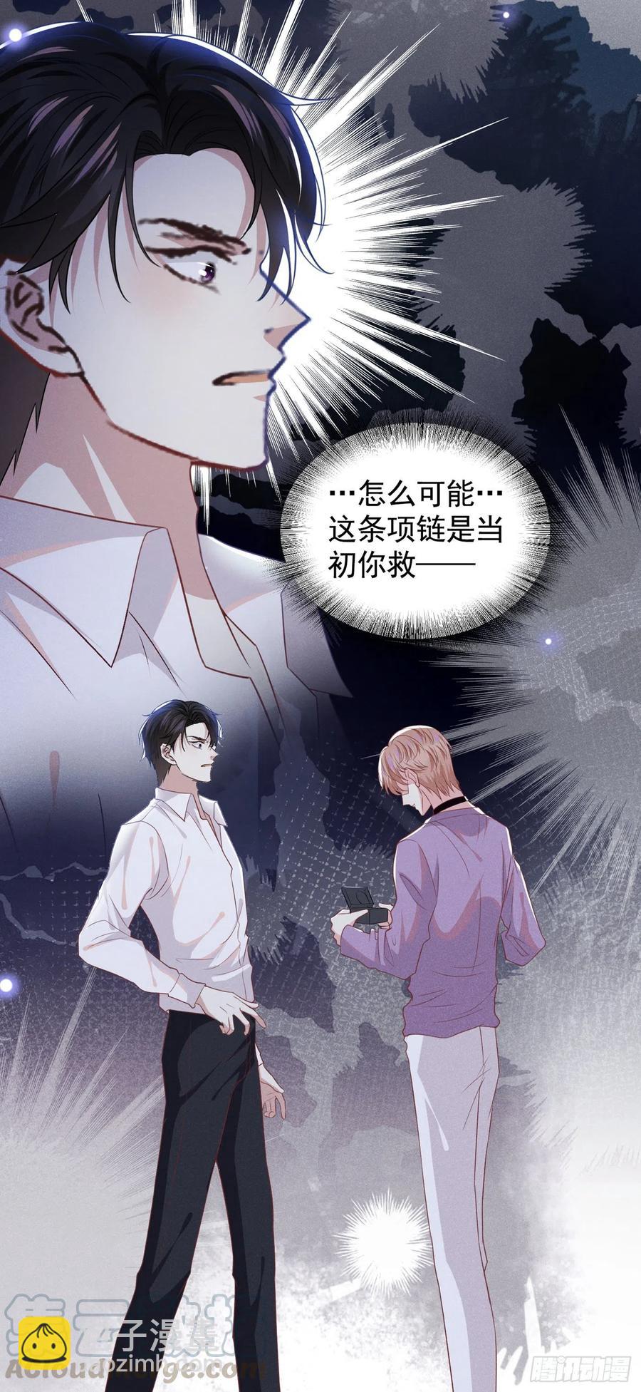 他说我是黑莲花 - 第71话 你不认识这条项链？ - 5