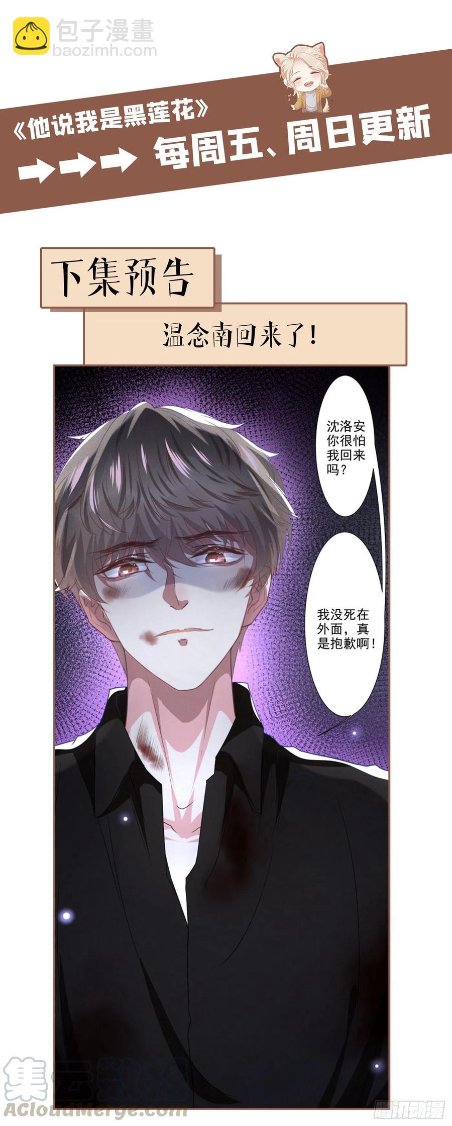 第71话 你不认识这条项链？-第75话