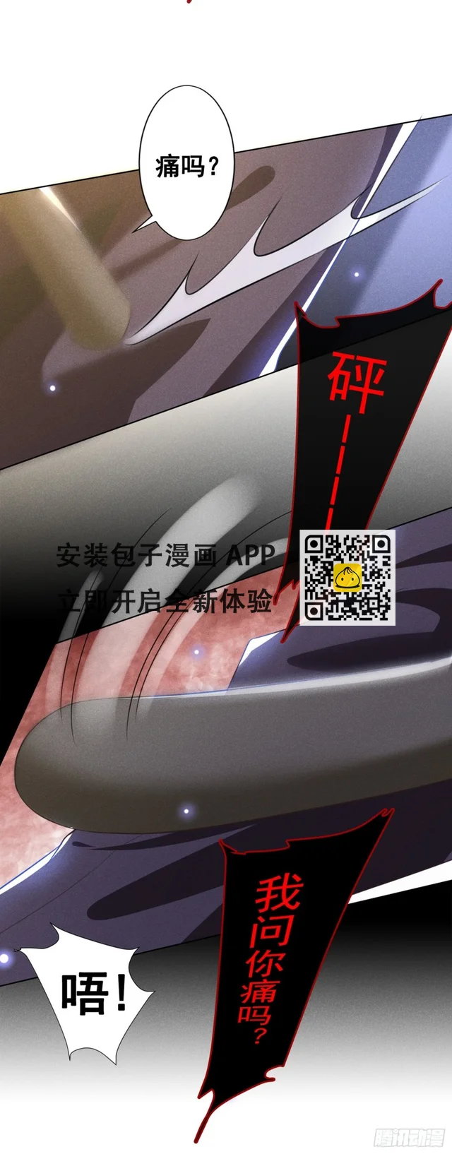 第73话 痛吗？一定很痛吧-第77话