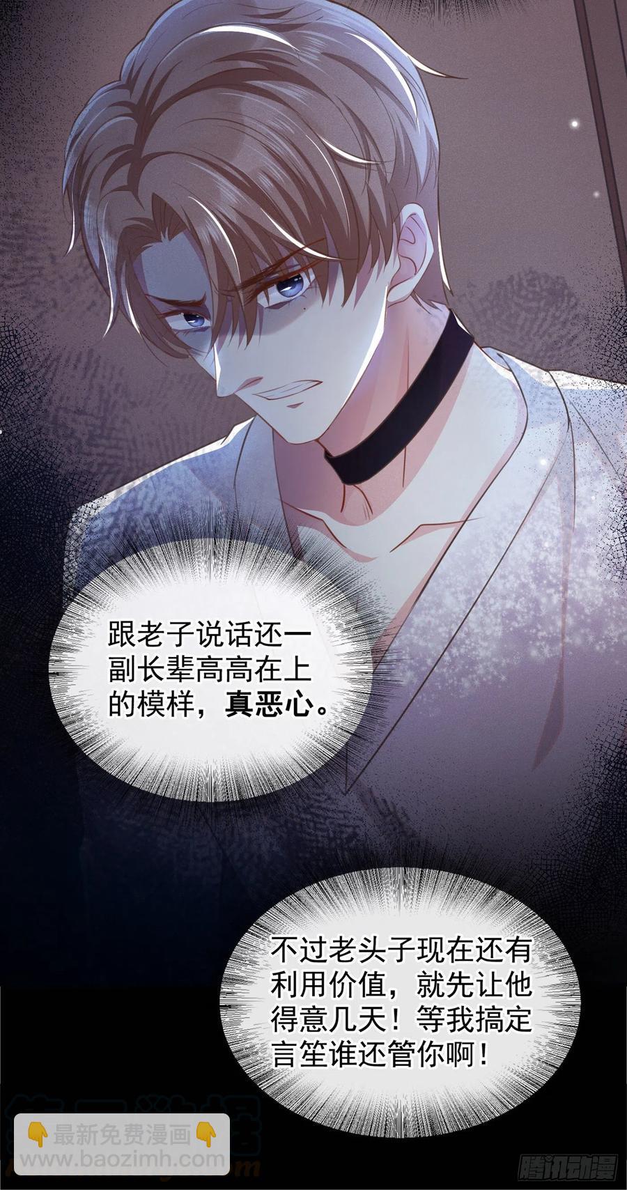 第83话 抓住顾言笙的心-第87话