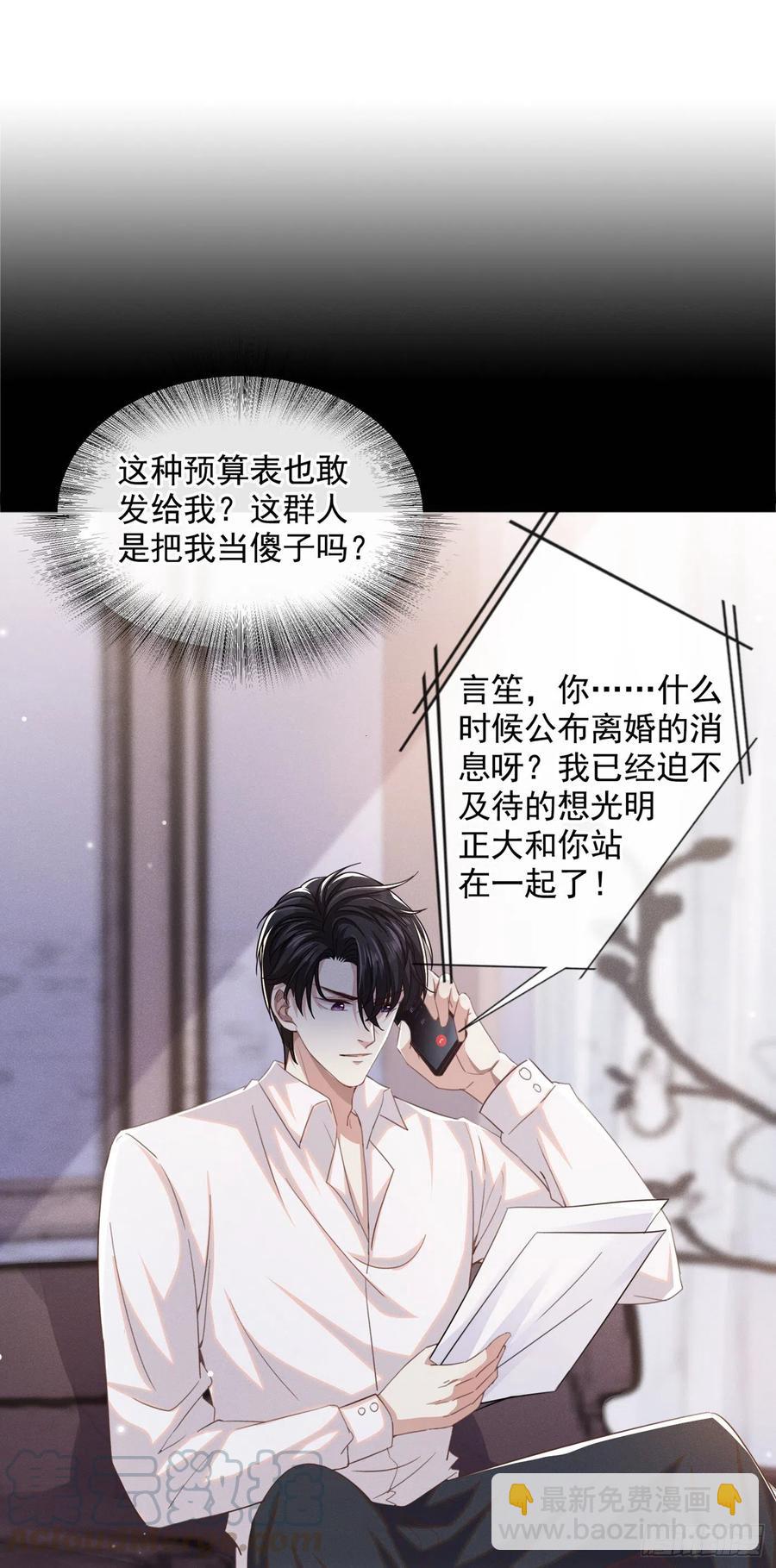 第83话 抓住顾言笙的心-第87话