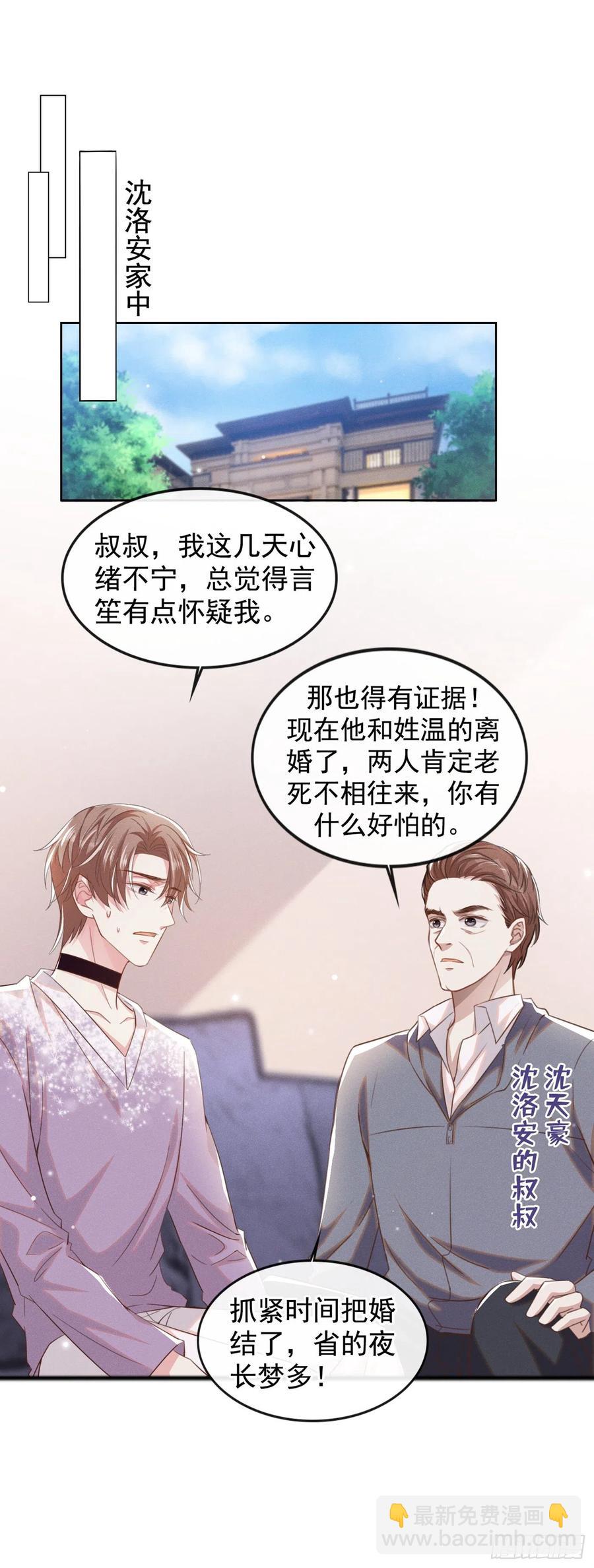 第83话 抓住顾言笙的心-第87话