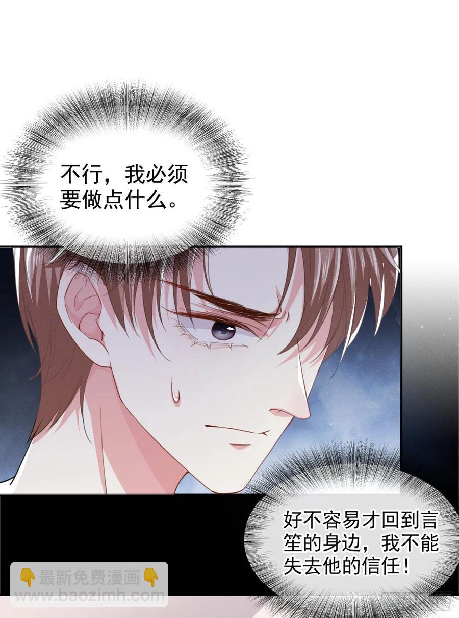 第83话 抓住顾言笙的心-第87话