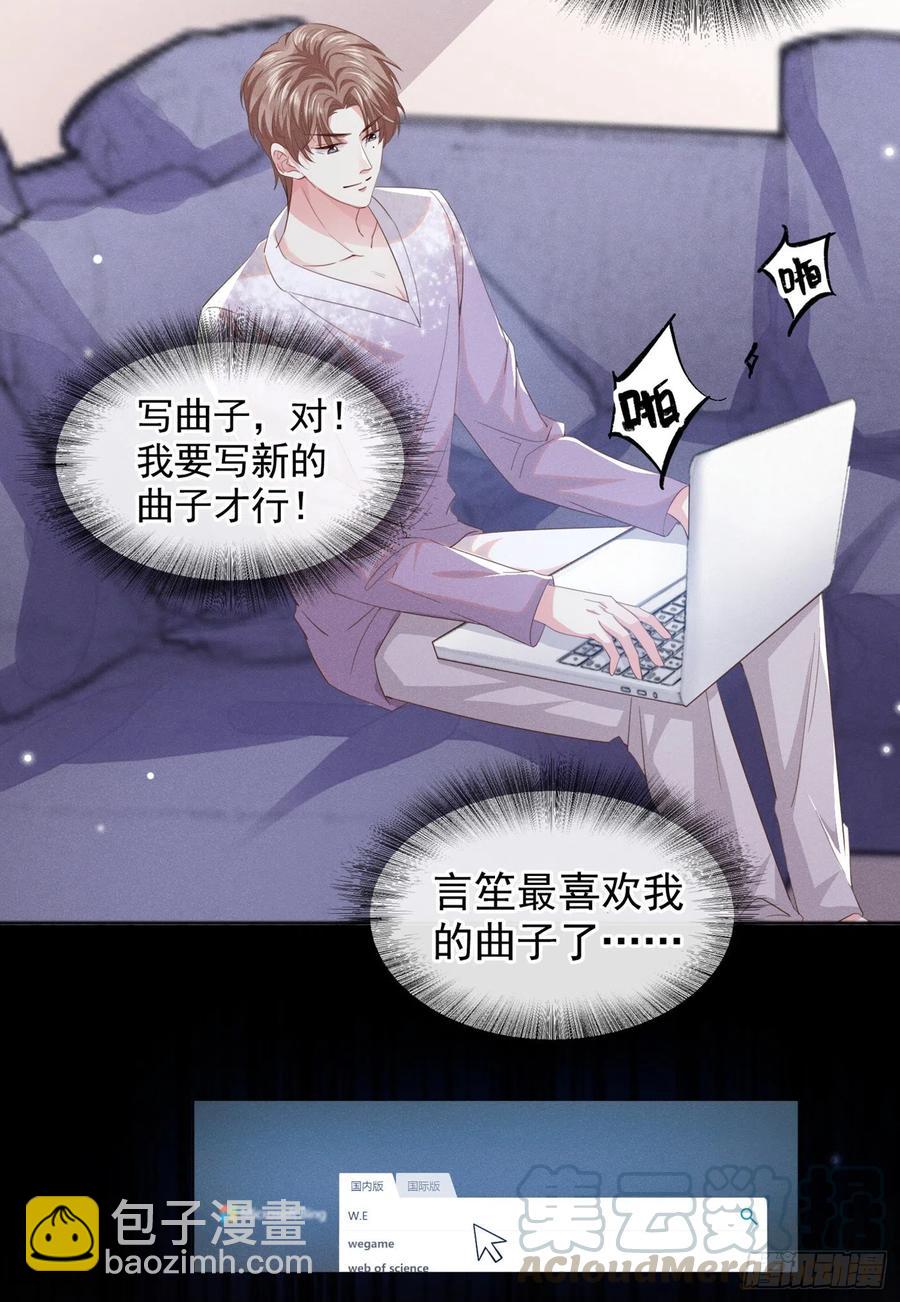 第83话 抓住顾言笙的心-第87话