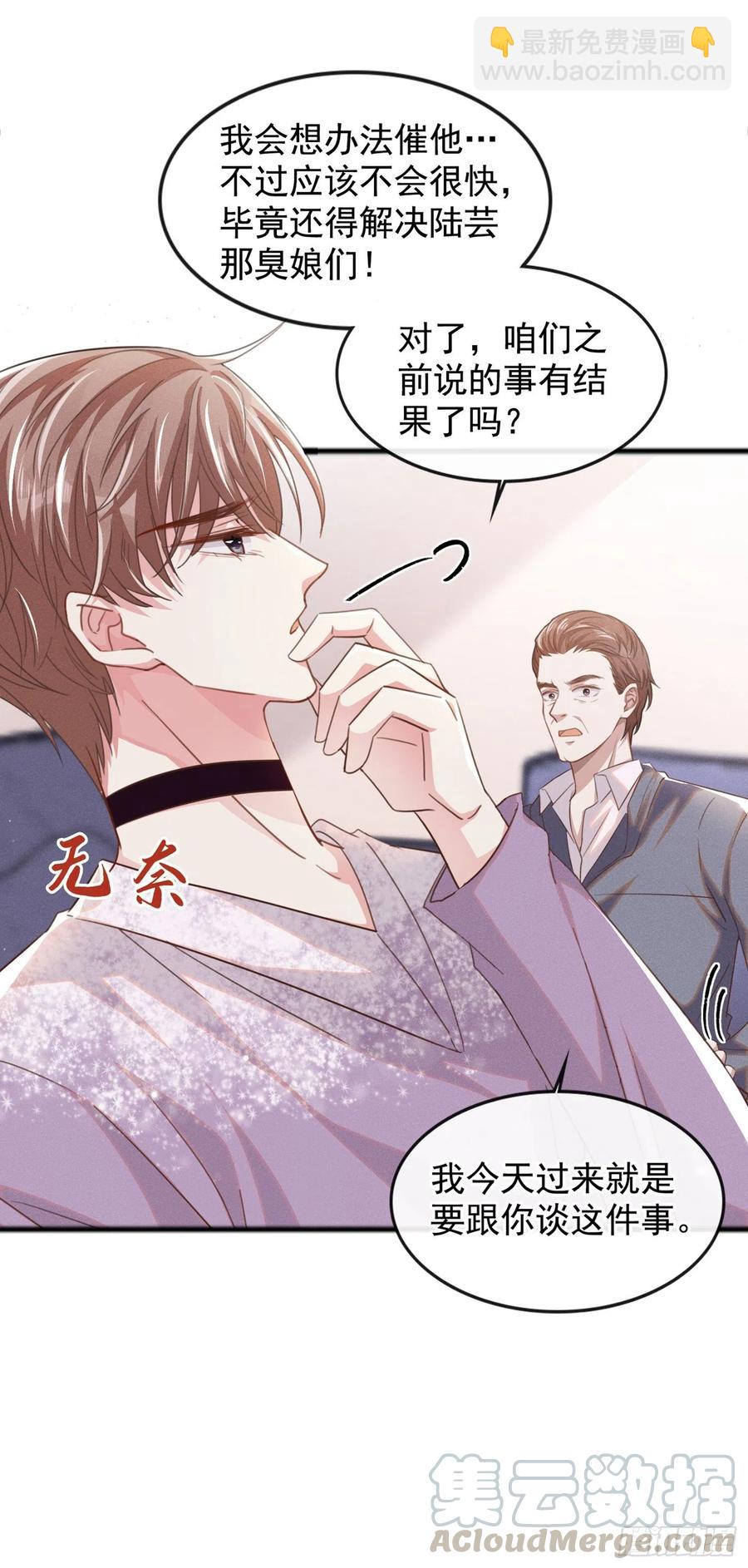 第83话 抓住顾言笙的心-第87话