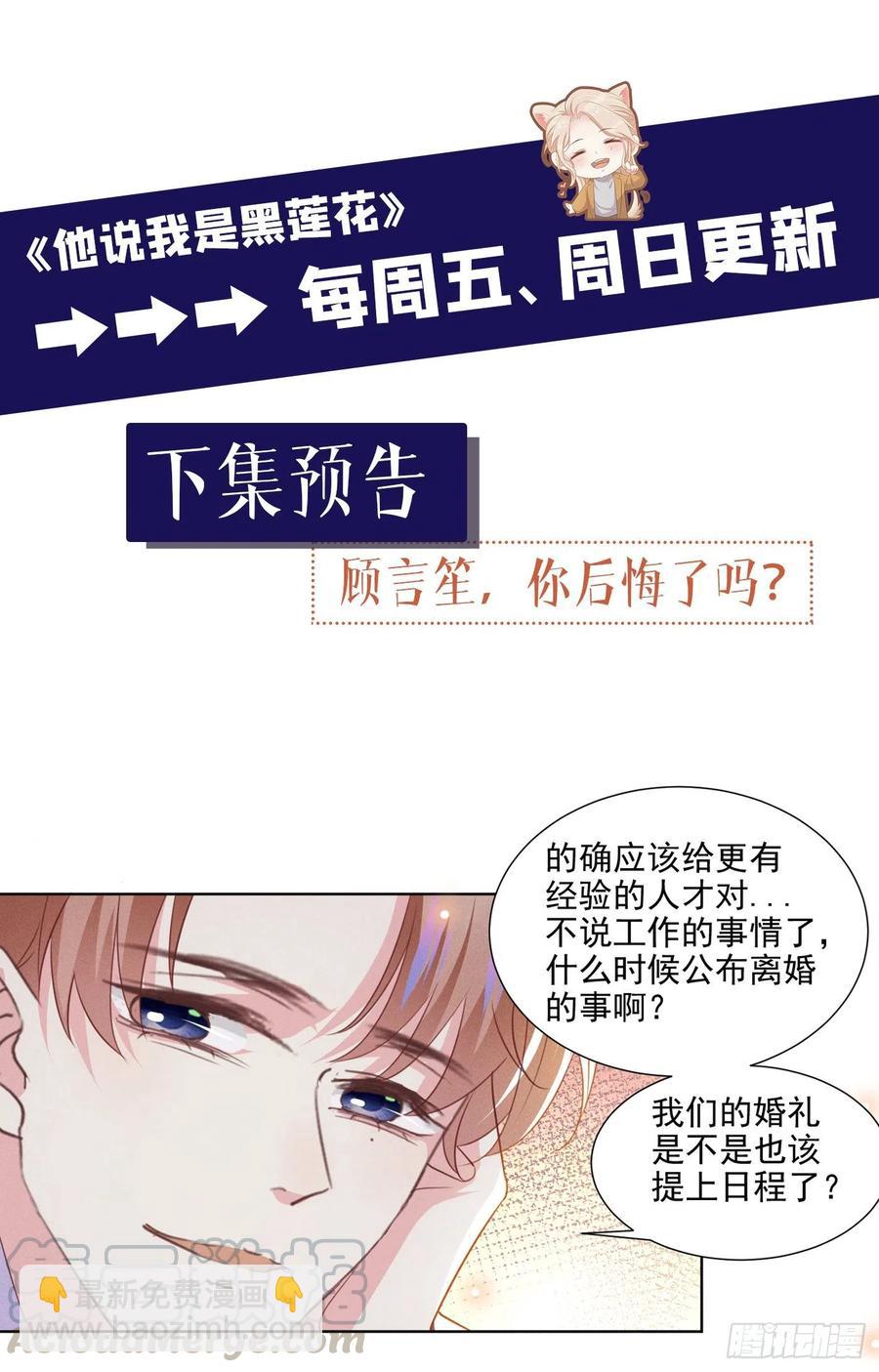 第83话 抓住顾言笙的心-第87话