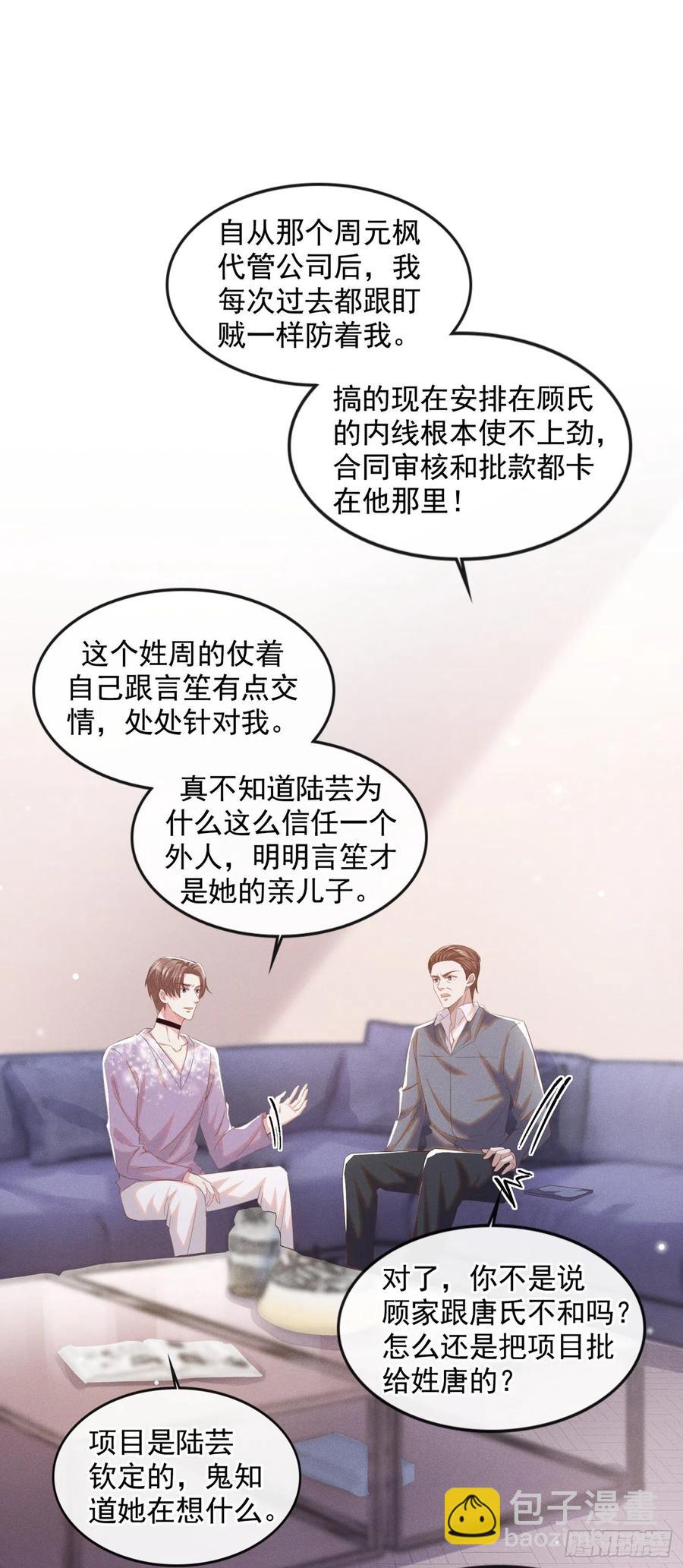 他说我是黑莲花 - 第83话 抓住顾言笙的心 - 4