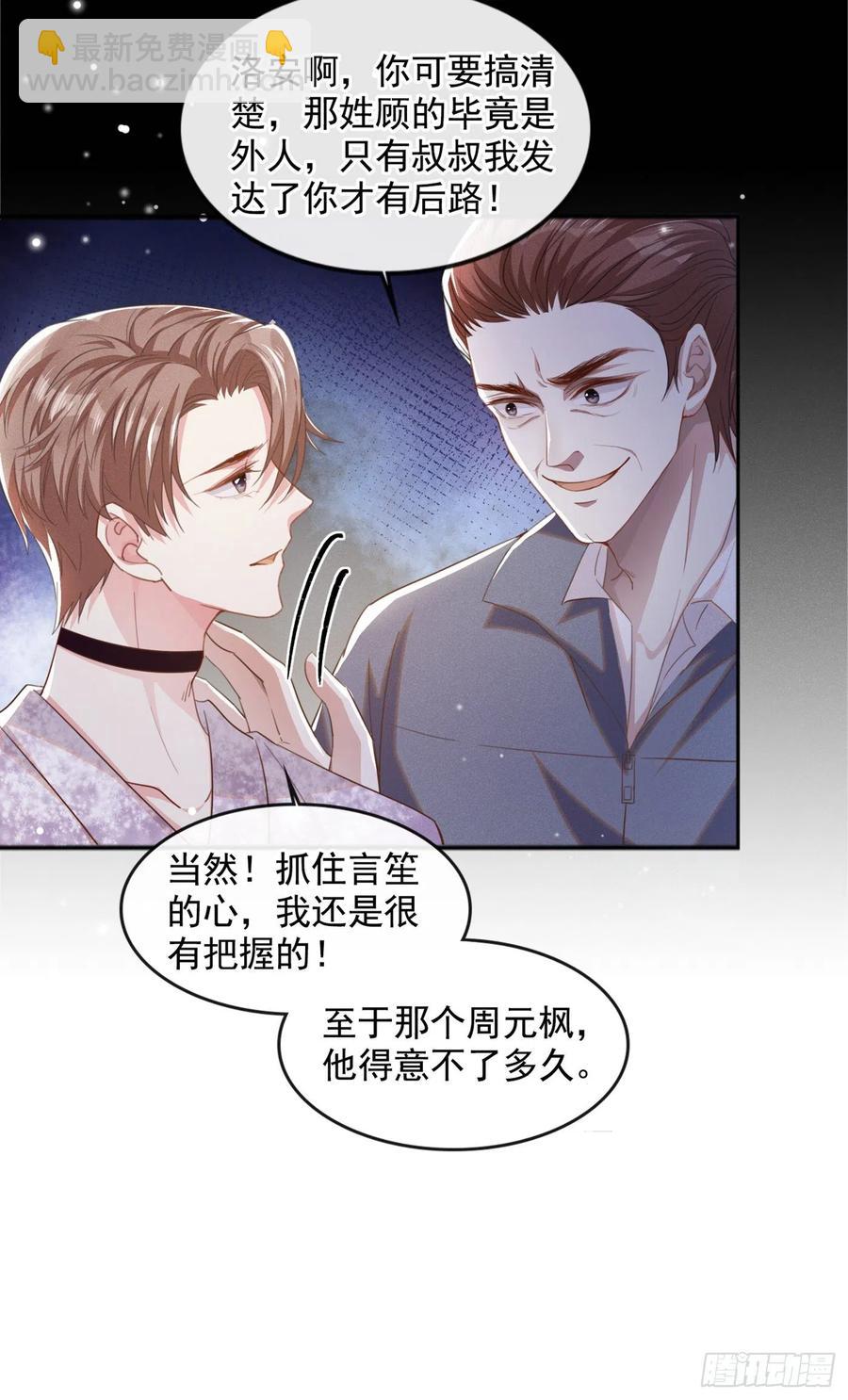 第83话 抓住顾言笙的心-第87话