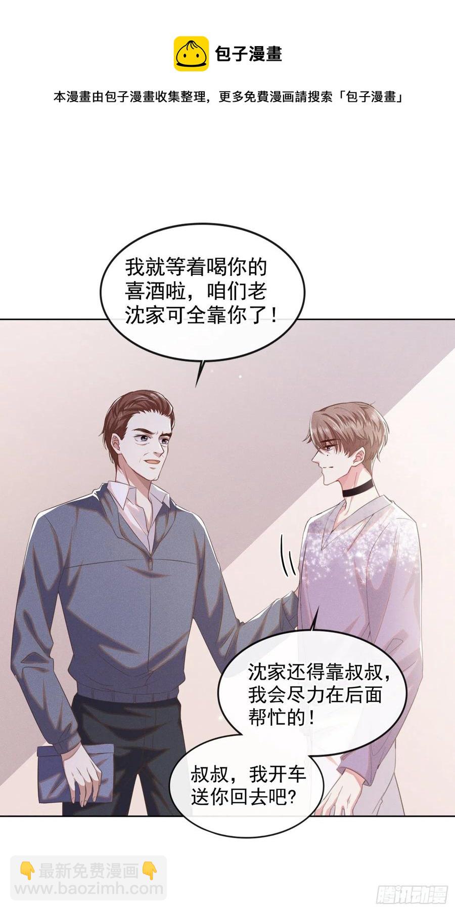 第83话 抓住顾言笙的心7