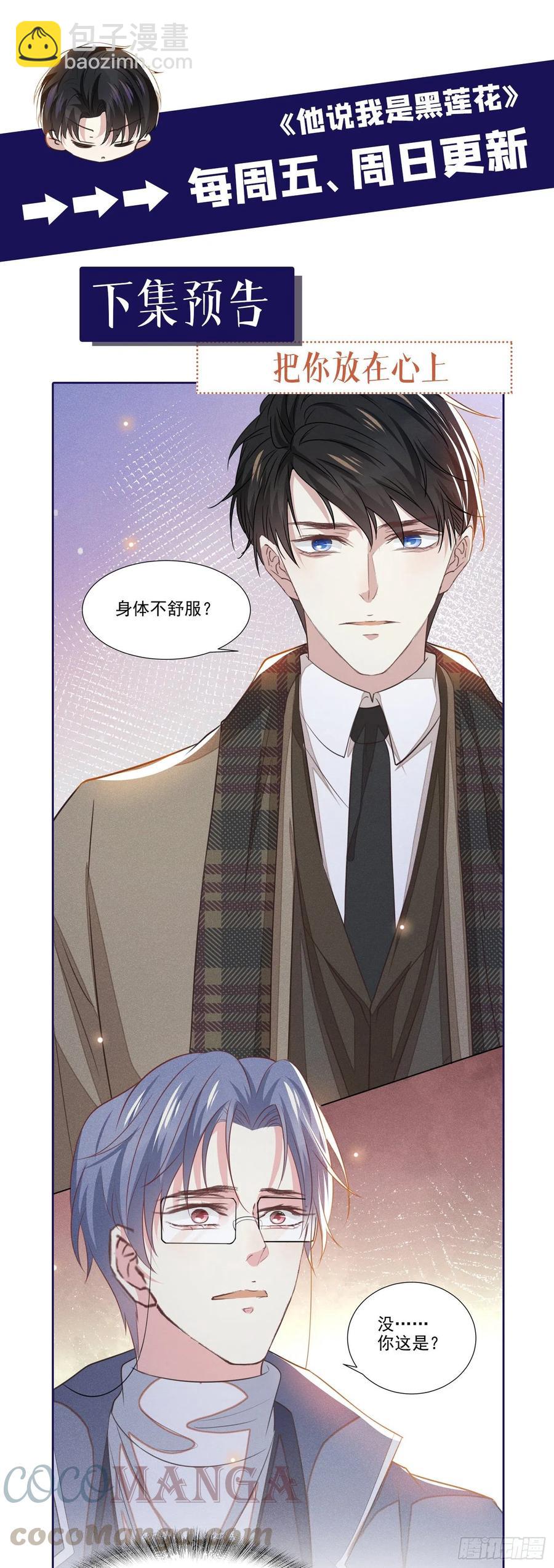 第85话 装病还是真病？-第89话