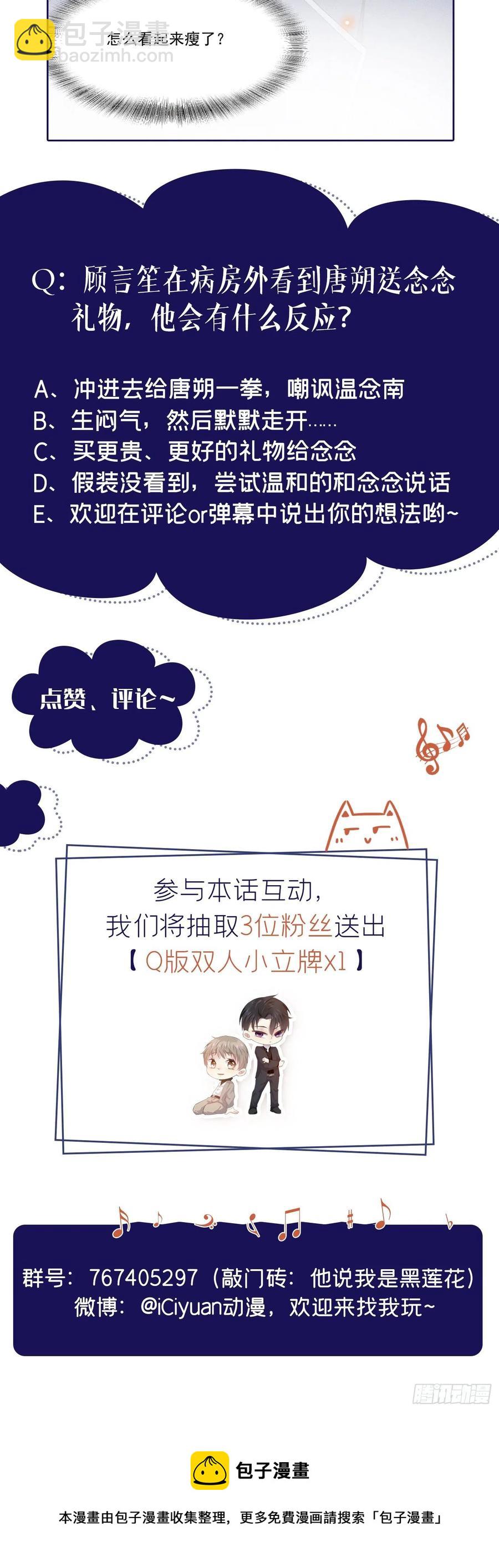 第85话 装病还是真病？-第89话