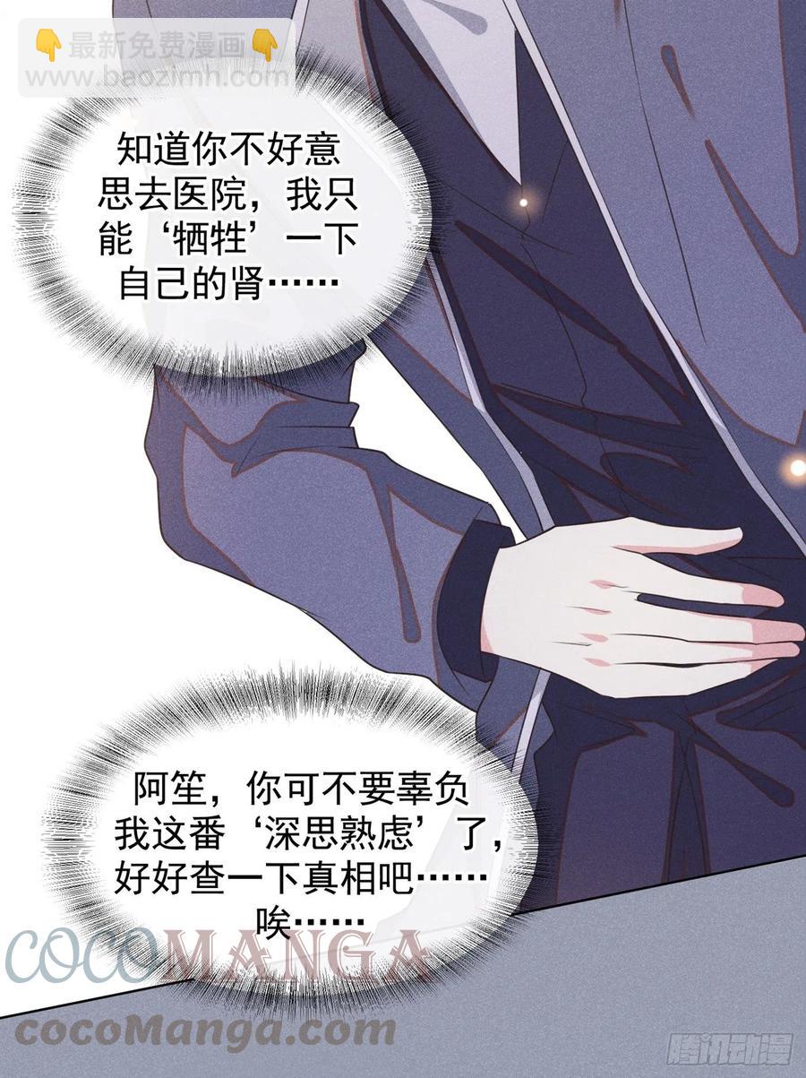 第85话 装病还是真病？-第89话