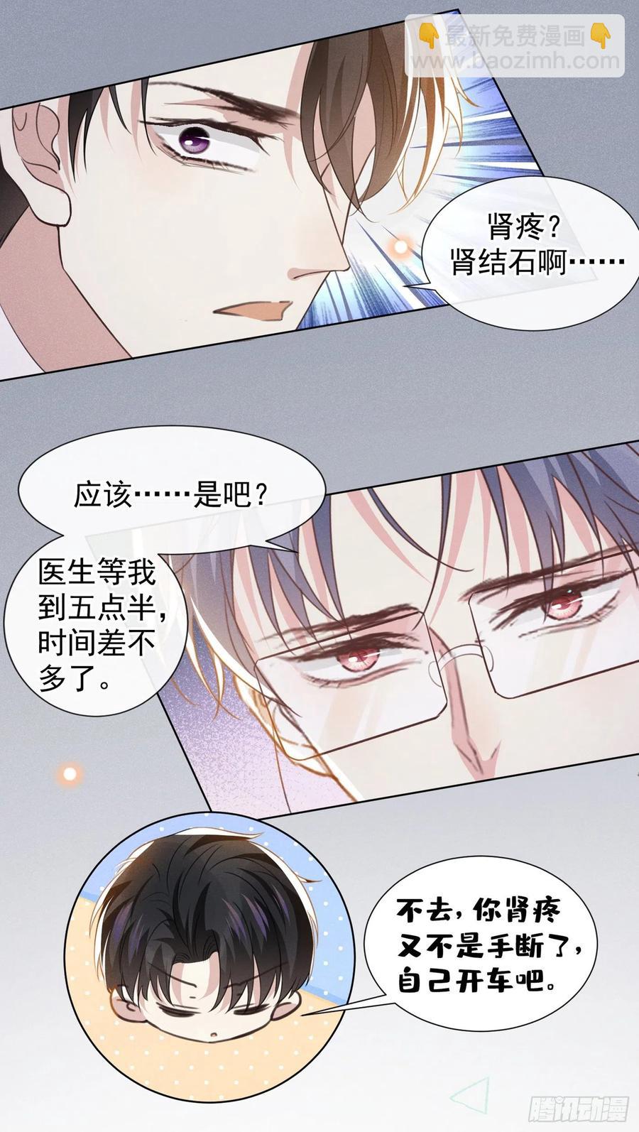 第85话 装病还是真病？-第89话