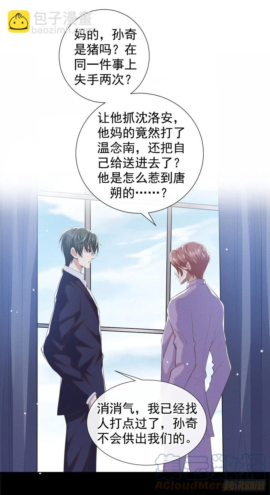 第87话 我会自己查清楚！-第91话