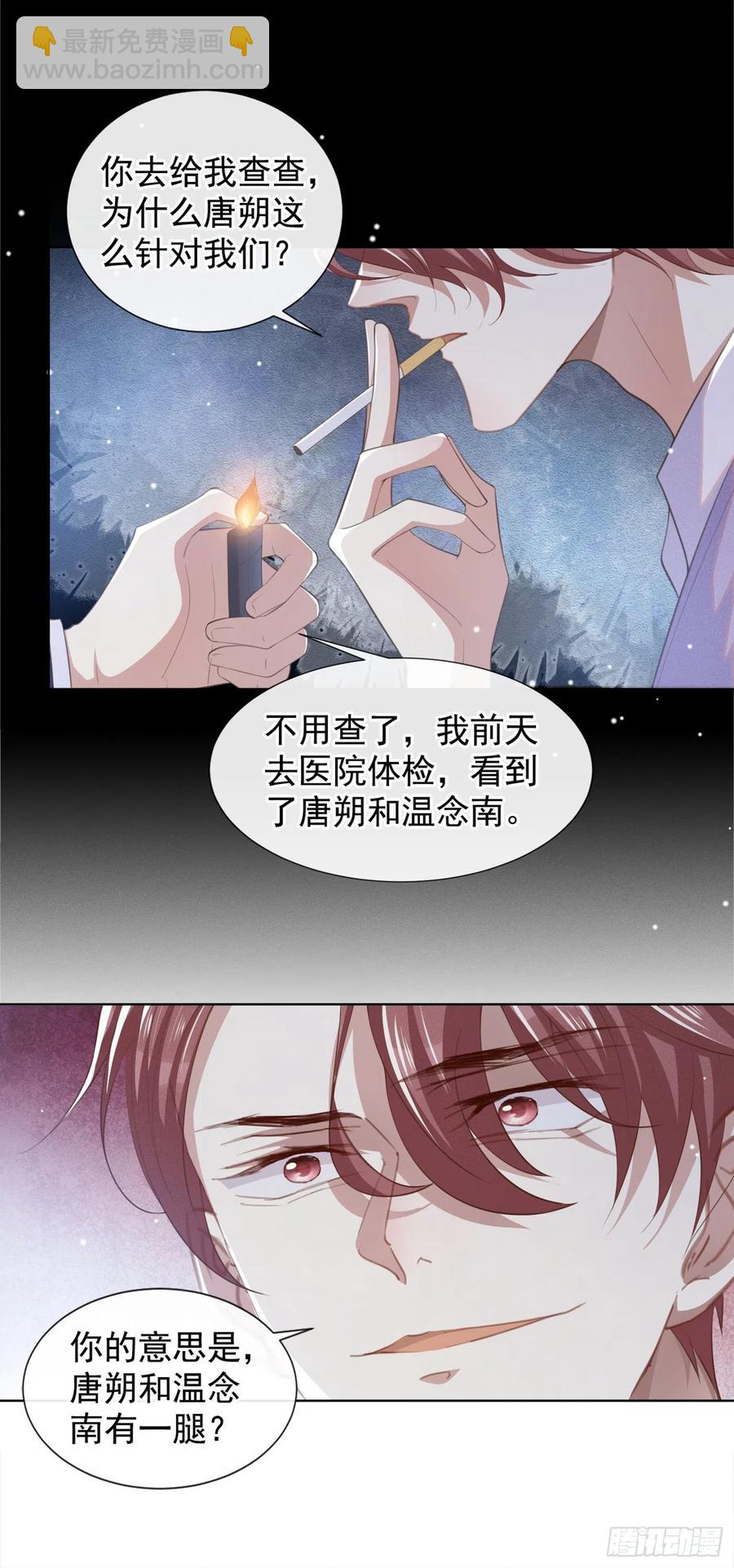 他说我是黑莲花 - 第87话 我会自己查清楚！ - 6