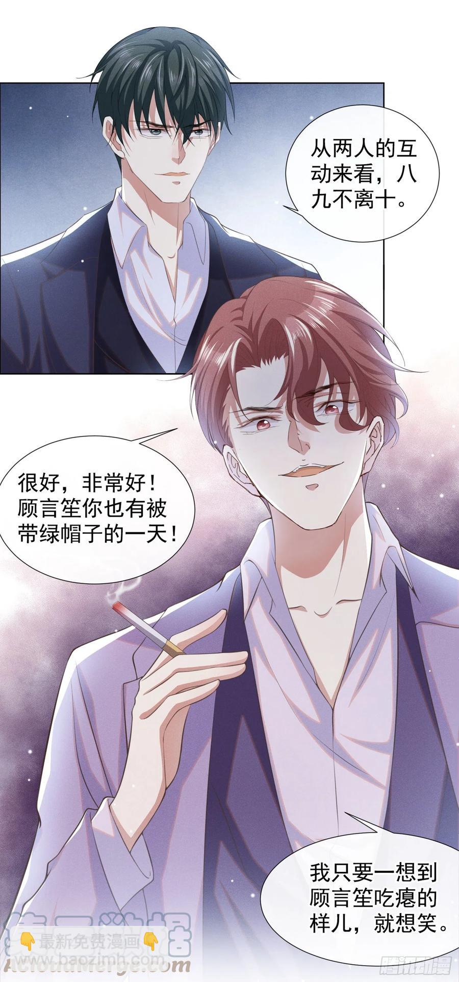 他说我是黑莲花 - 第87话 我会自己查清楚！ - 1