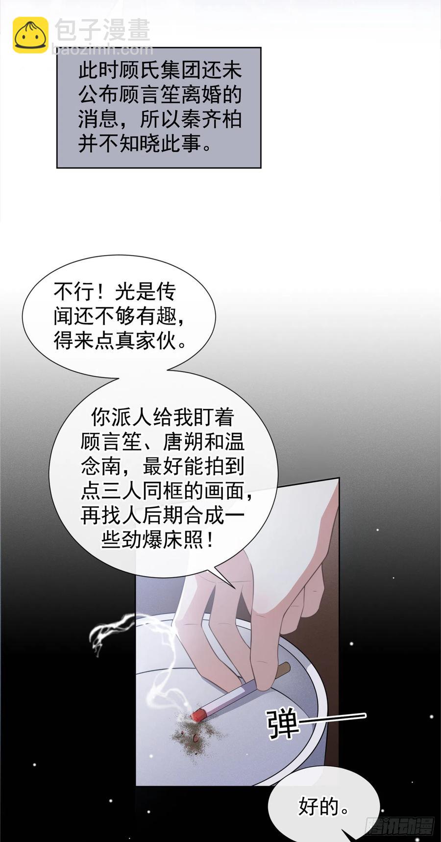 他说我是黑莲花 - 第87话 我会自己查清楚！ - 2